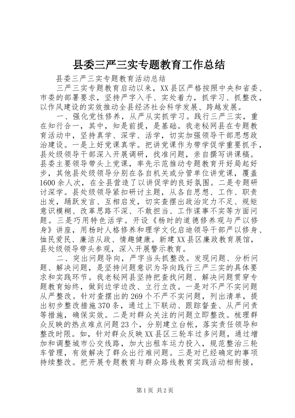 县委三严三实专题教育工作总结_第1页