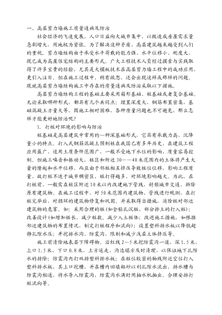 常见质量通病及防治方法(EG214)