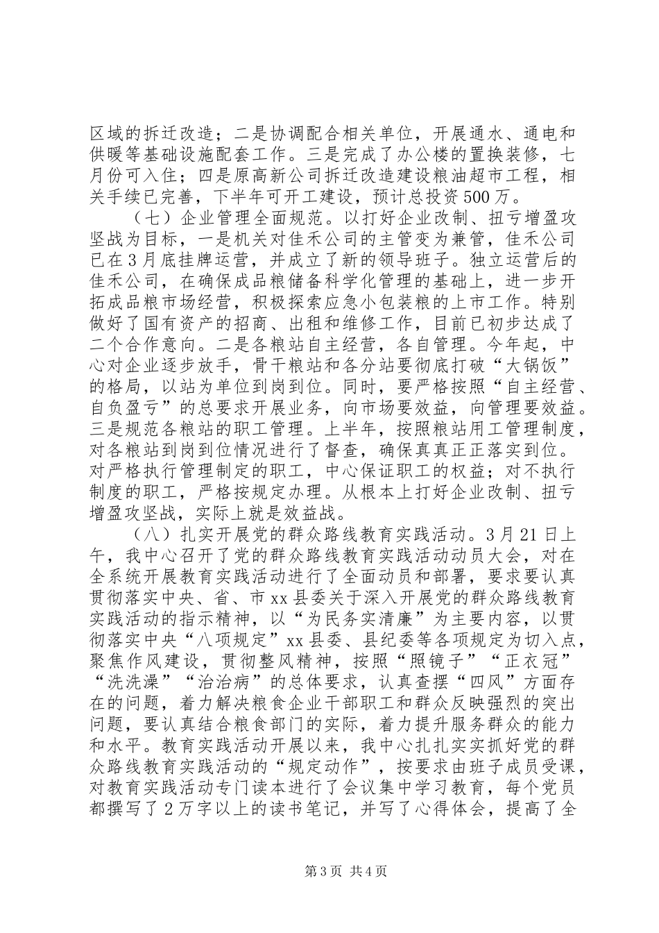县粮食中心上半年工作总结_第3页