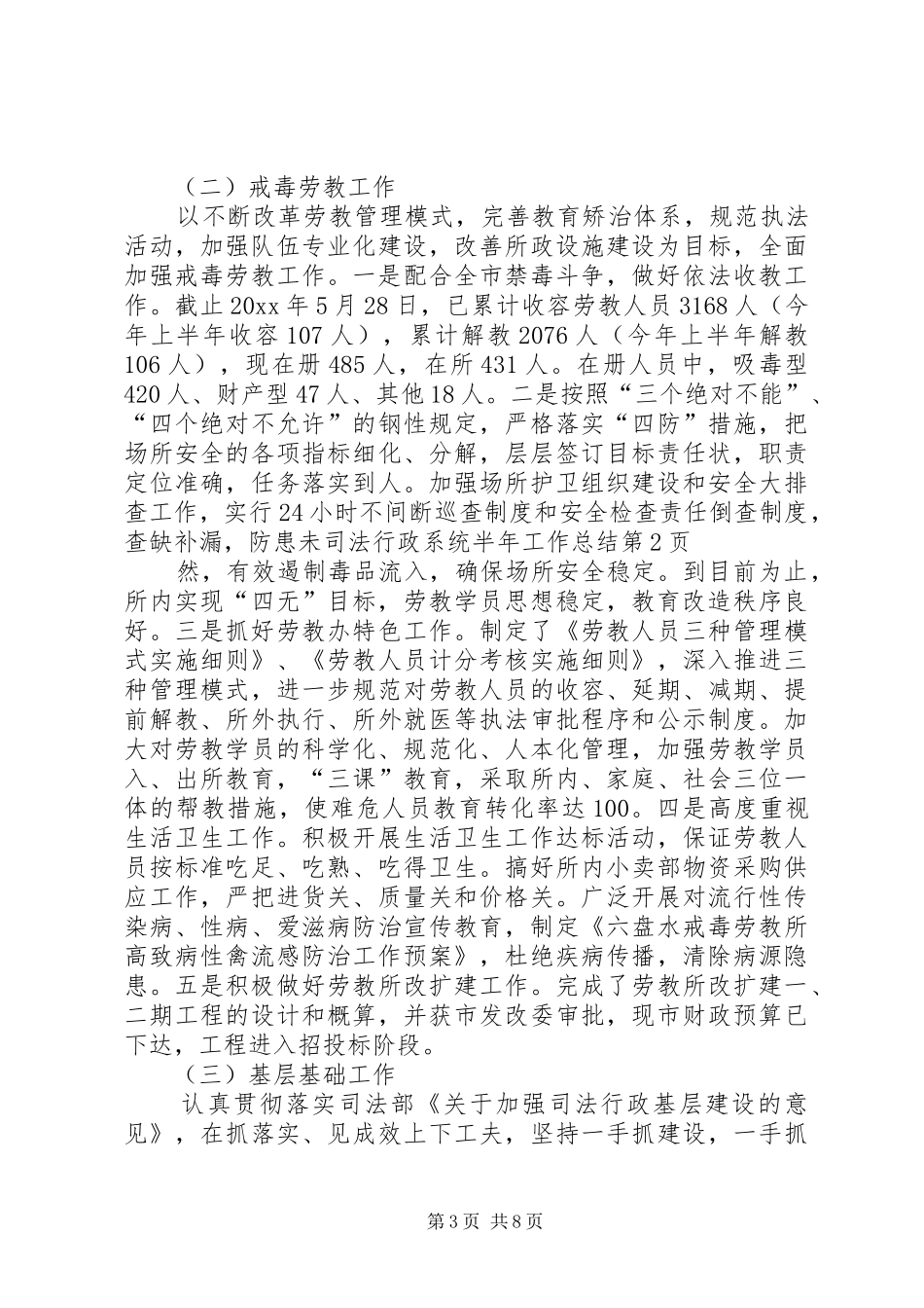 司法行政系统半年工作总结_第3页