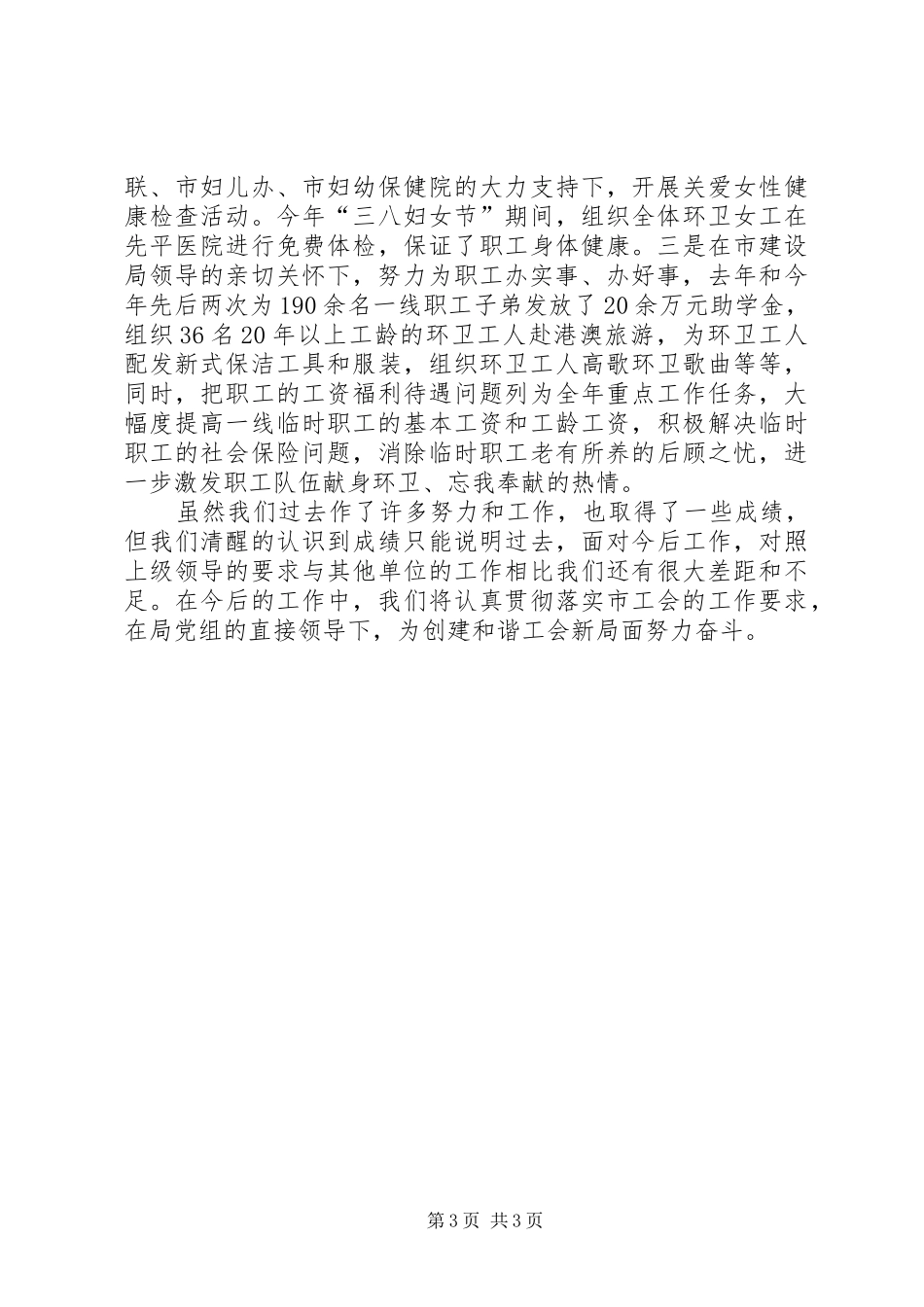 市环境卫生管理局工作总结_第3页