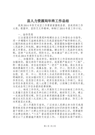 县人力资源局年终工作总结