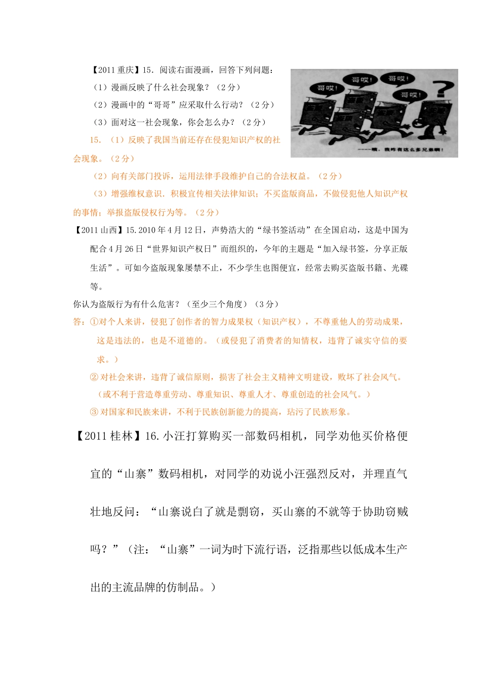 XXXX届中考政治复习往年各地试题分册分单元分课汇编 拥有财产的权利_第2页