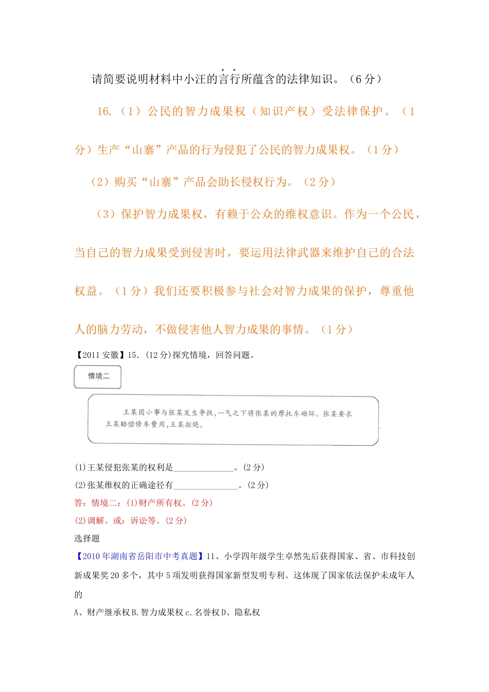 XXXX届中考政治复习往年各地试题分册分单元分课汇编 拥有财产的权利_第3页