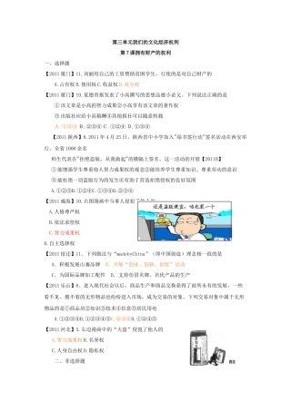 XXXX届中考政治复习往年各地试题分册分单元分课汇编 拥有财产的权利