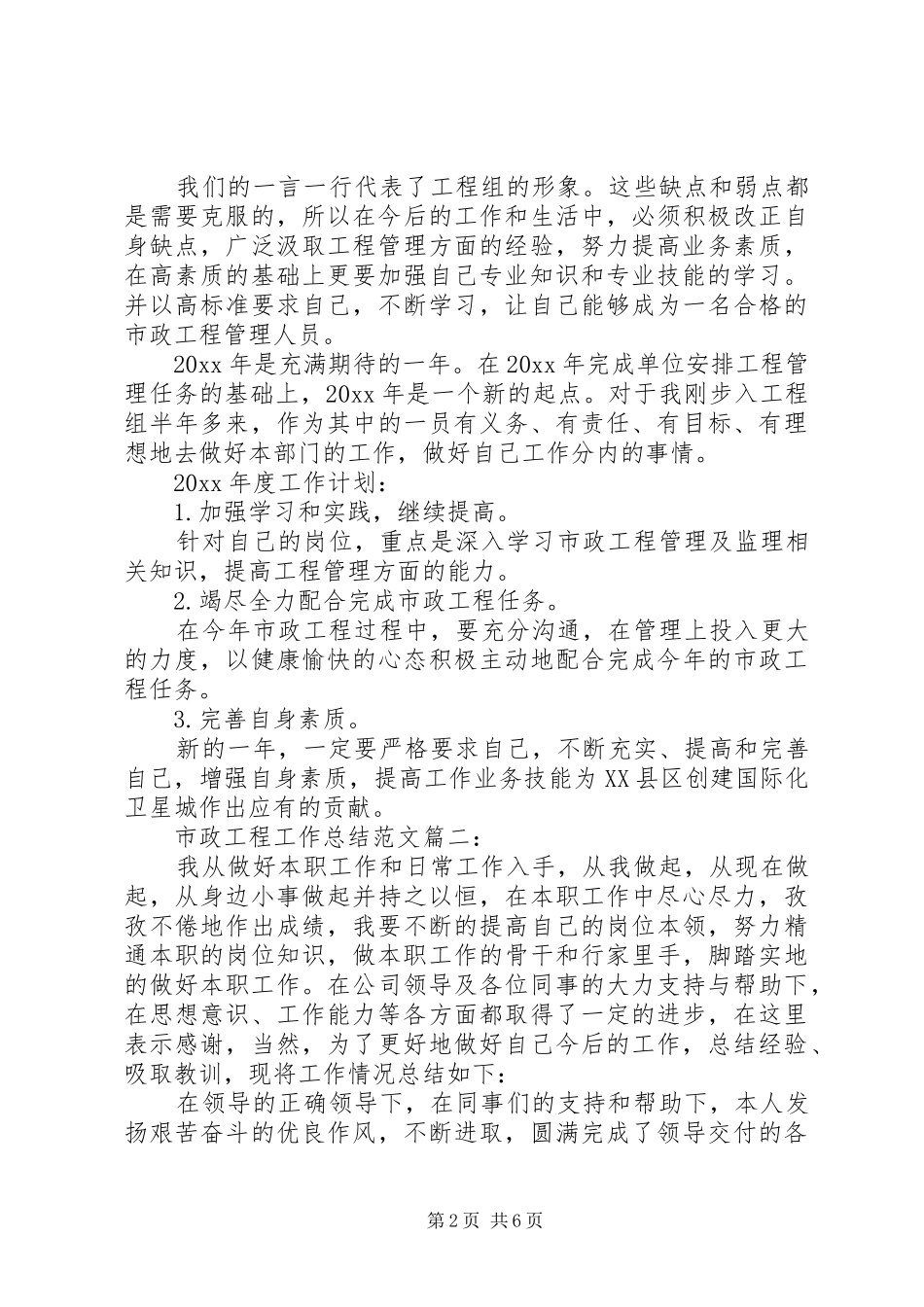 市政工程工作总结_第2页