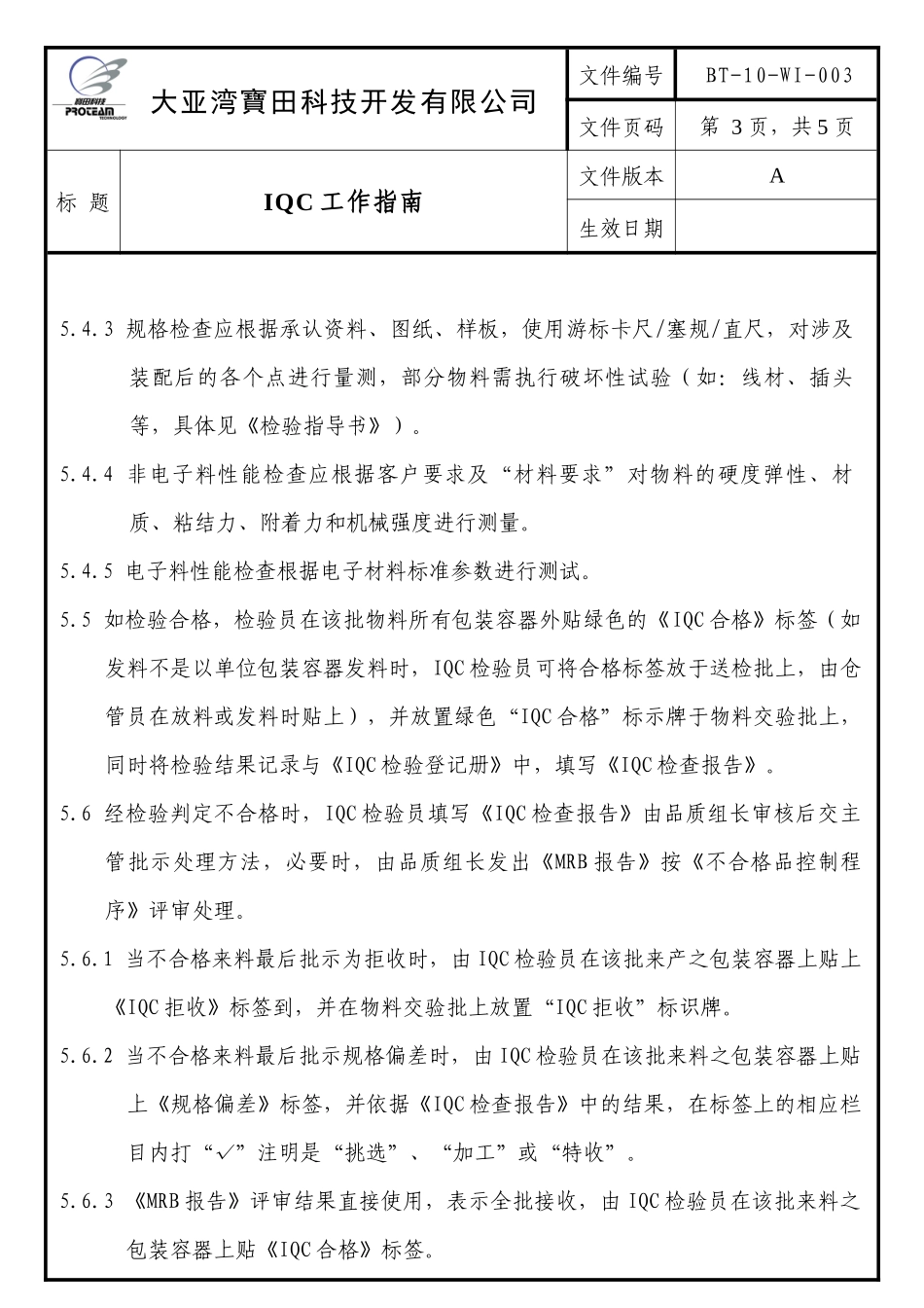 IQC工作指南_第3页