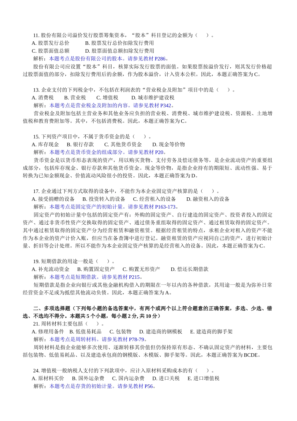 《中级会计实务》经典例题解析_第2页