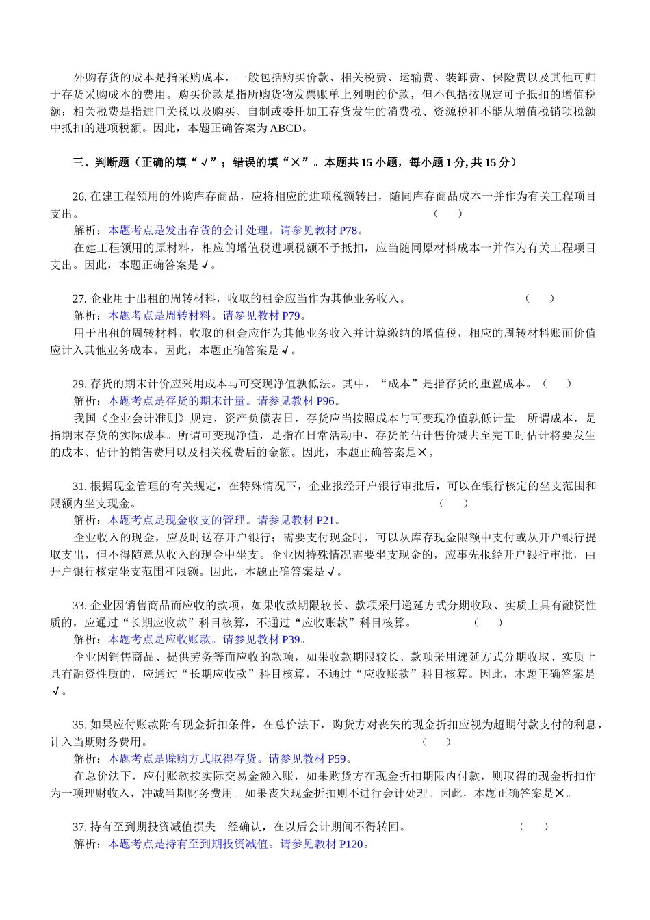 《中级会计实务》经典例题解析_第3页