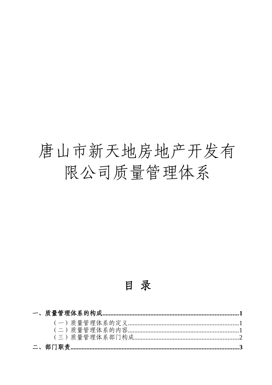 房地产开发质量管理体系--资料(DOC54页)_第2页