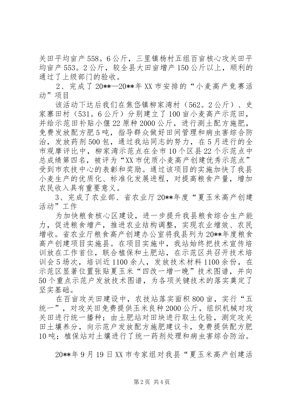 县农技站工作总结范文_第2页