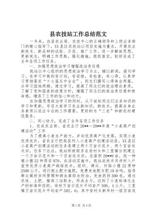县农技站工作总结范文