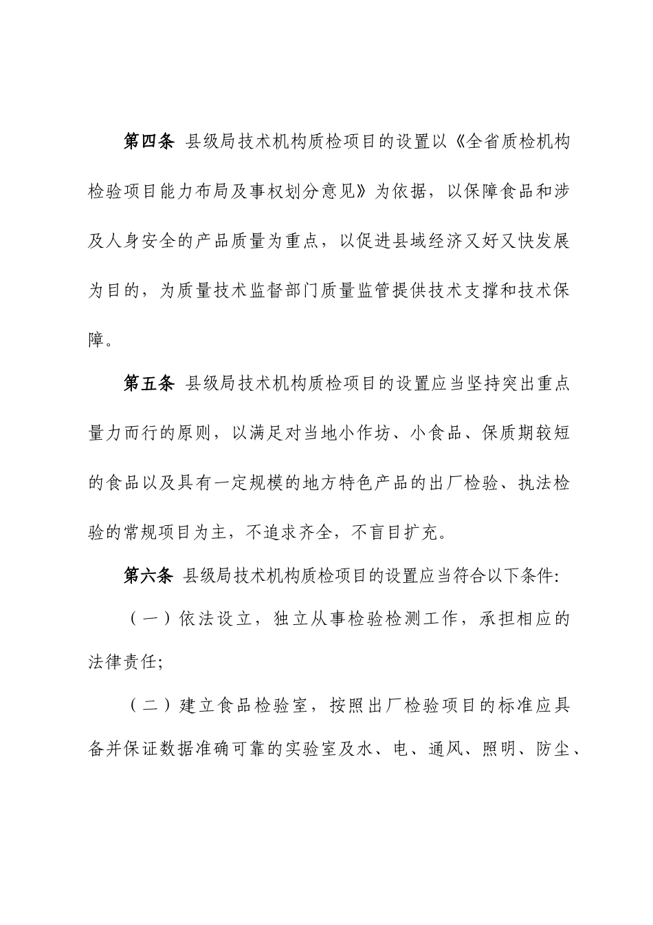 甘肃省质量技术监督系统_第2页