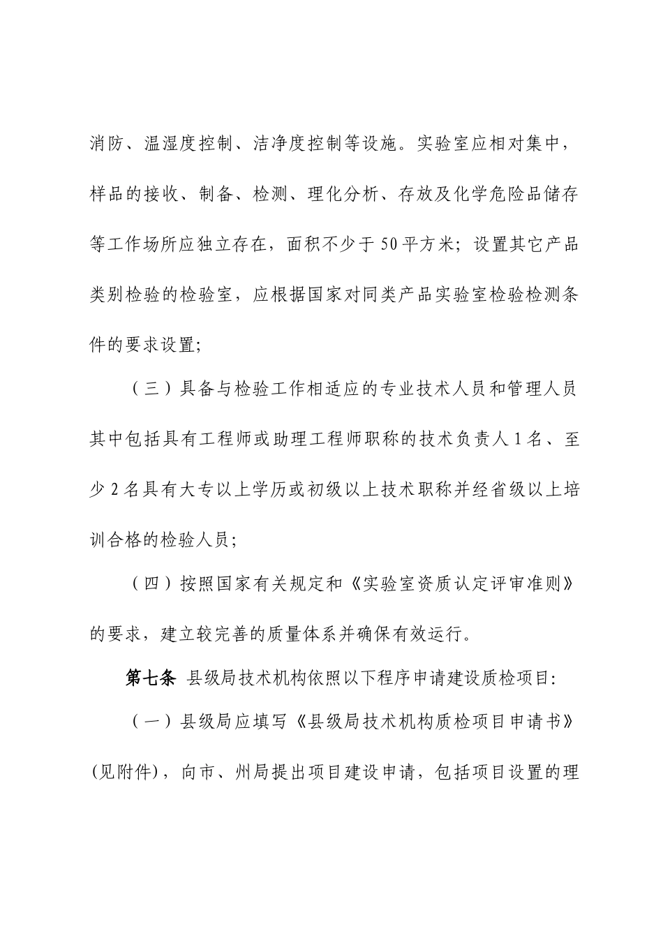 甘肃省质量技术监督系统_第3页