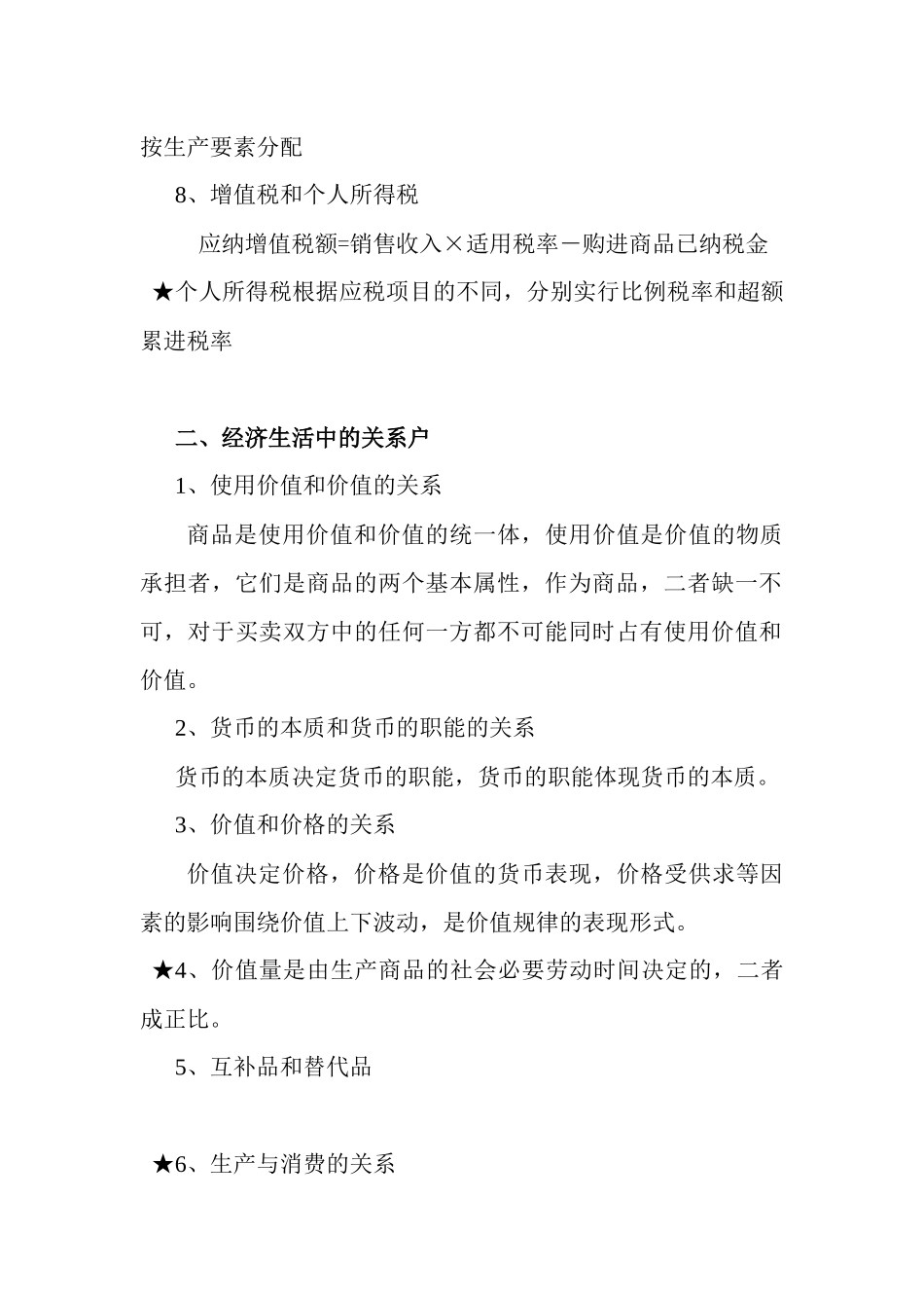 高中思想政治经济与生活教材_第3页