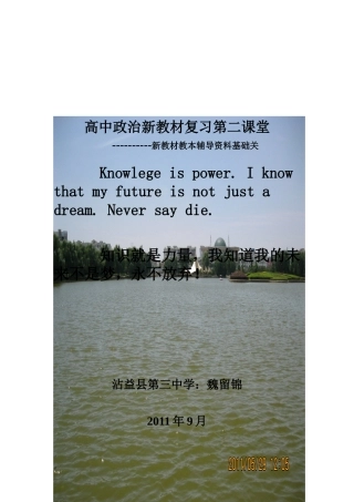 高中思想政治经济与生活教材
