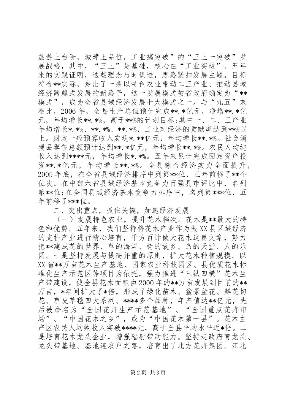 县委书记个人党性分析个人总结_第2页