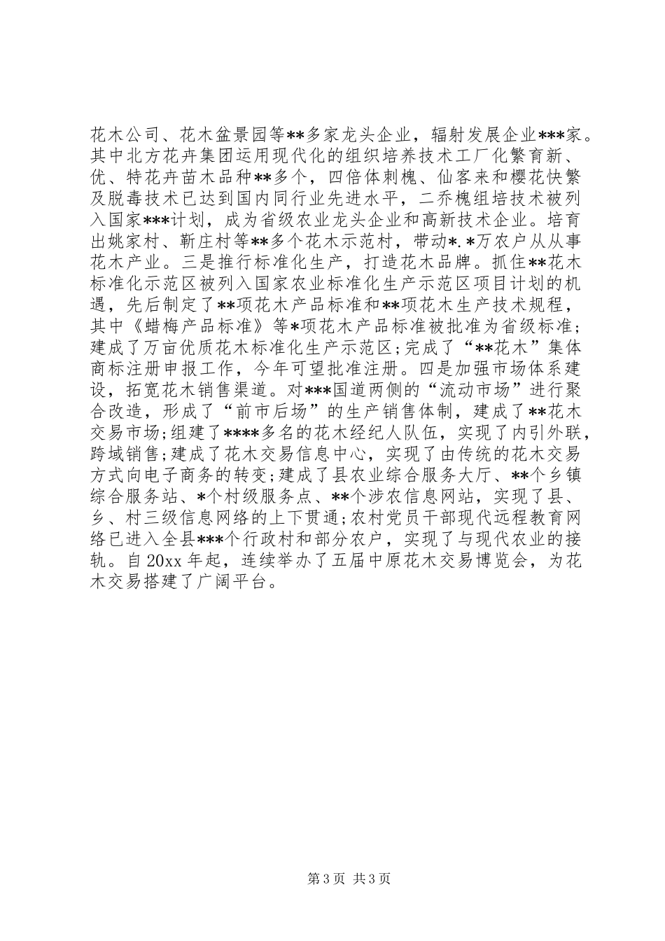 县委书记个人党性分析个人总结_第3页