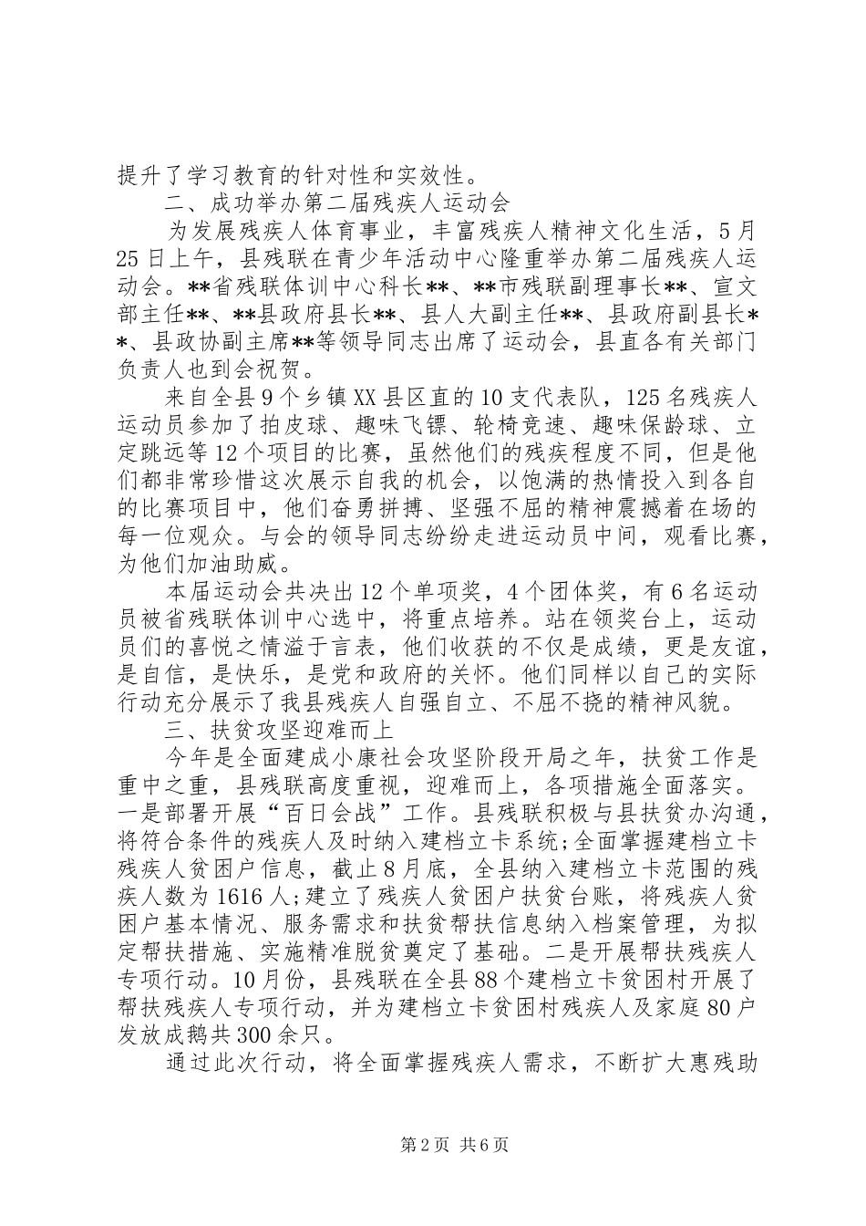 县残联XX年工作总结暨XX年工作谋划_第2页