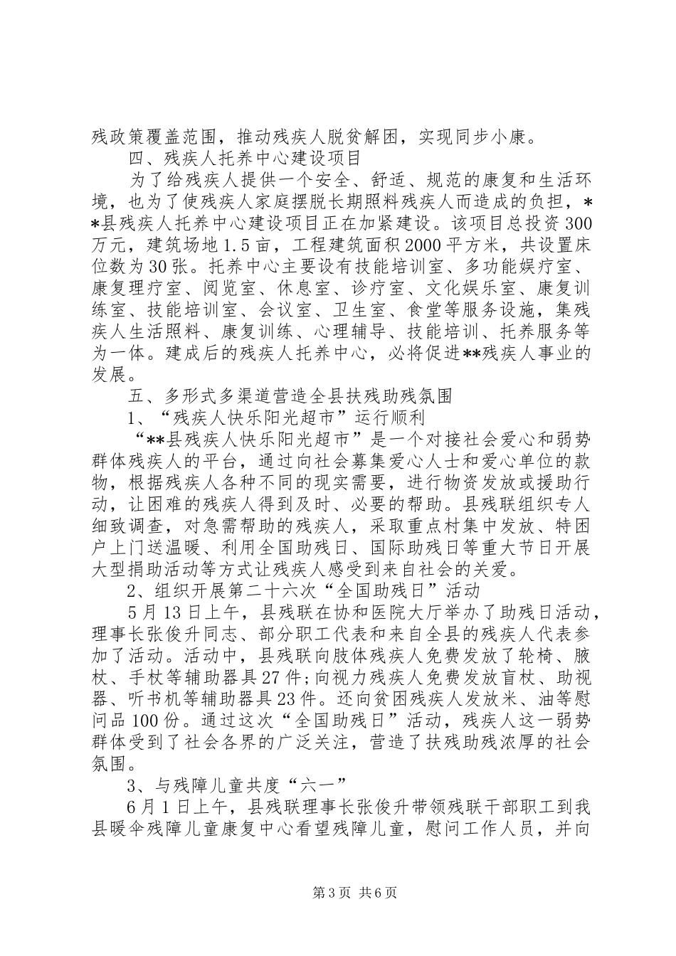 县残联XX年工作总结暨XX年工作谋划_第3页