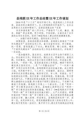县残联XX年工作总结暨XX年工作谋划
