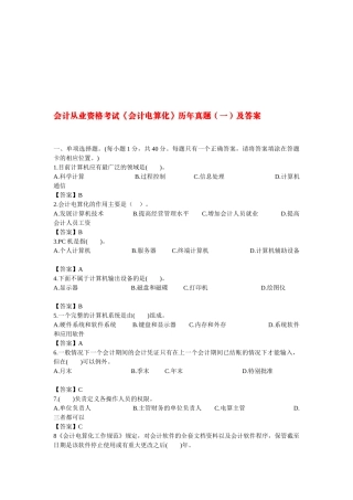 会计从业资格考试《会计电算化》历年真题及答案