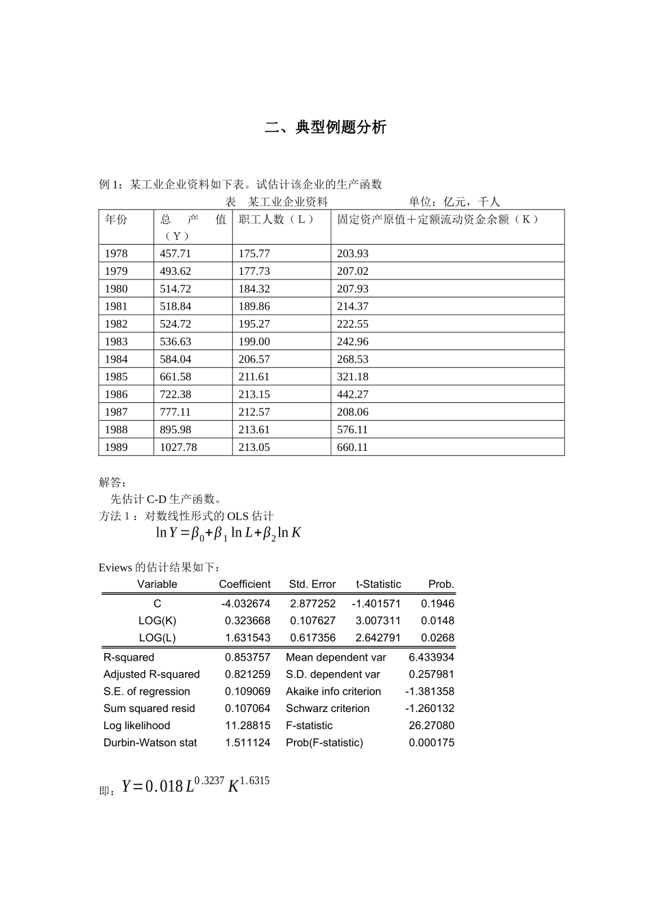 第七章单方程计量经济学应用模型_第2页