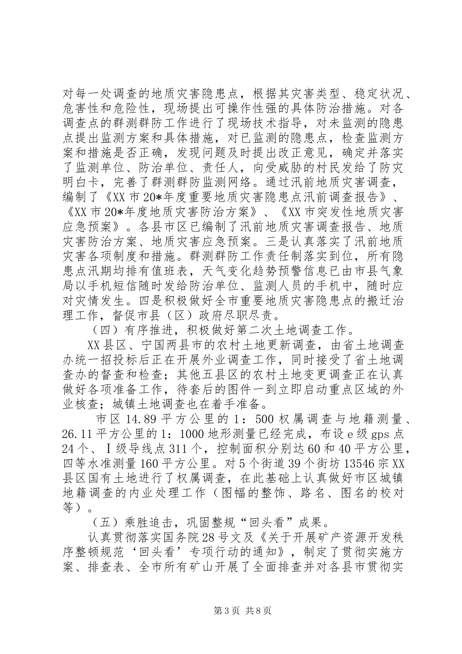 市国土局组织上半年工作总结_第3页