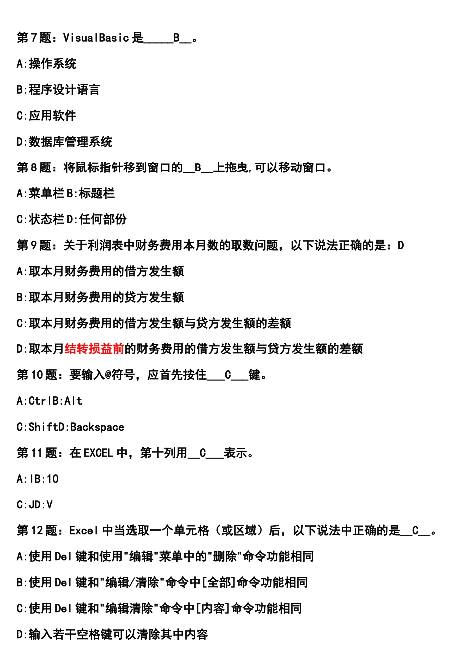 XXXX 会计电算化 试题及答案_第2页