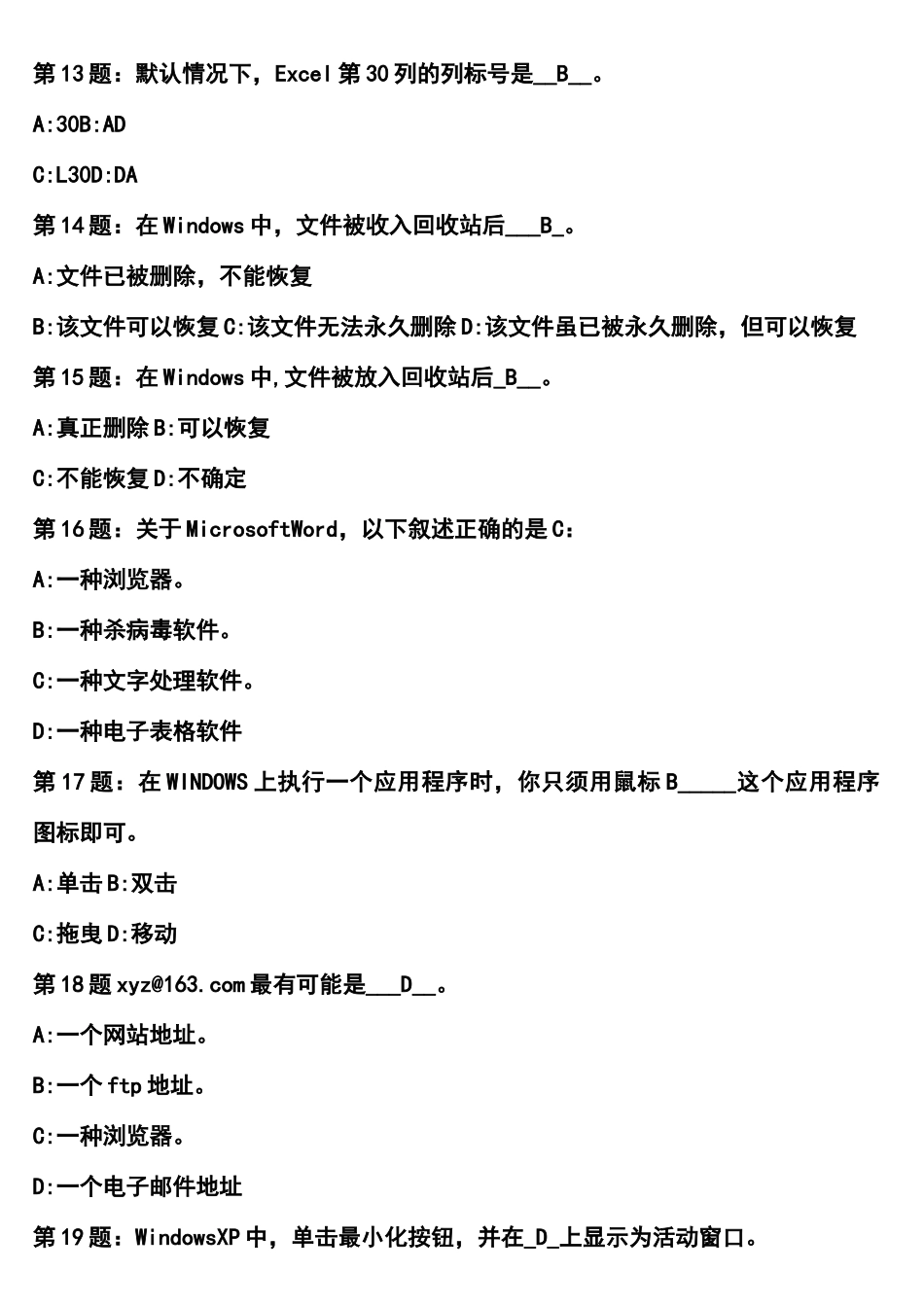 XXXX 会计电算化 试题及答案_第3页