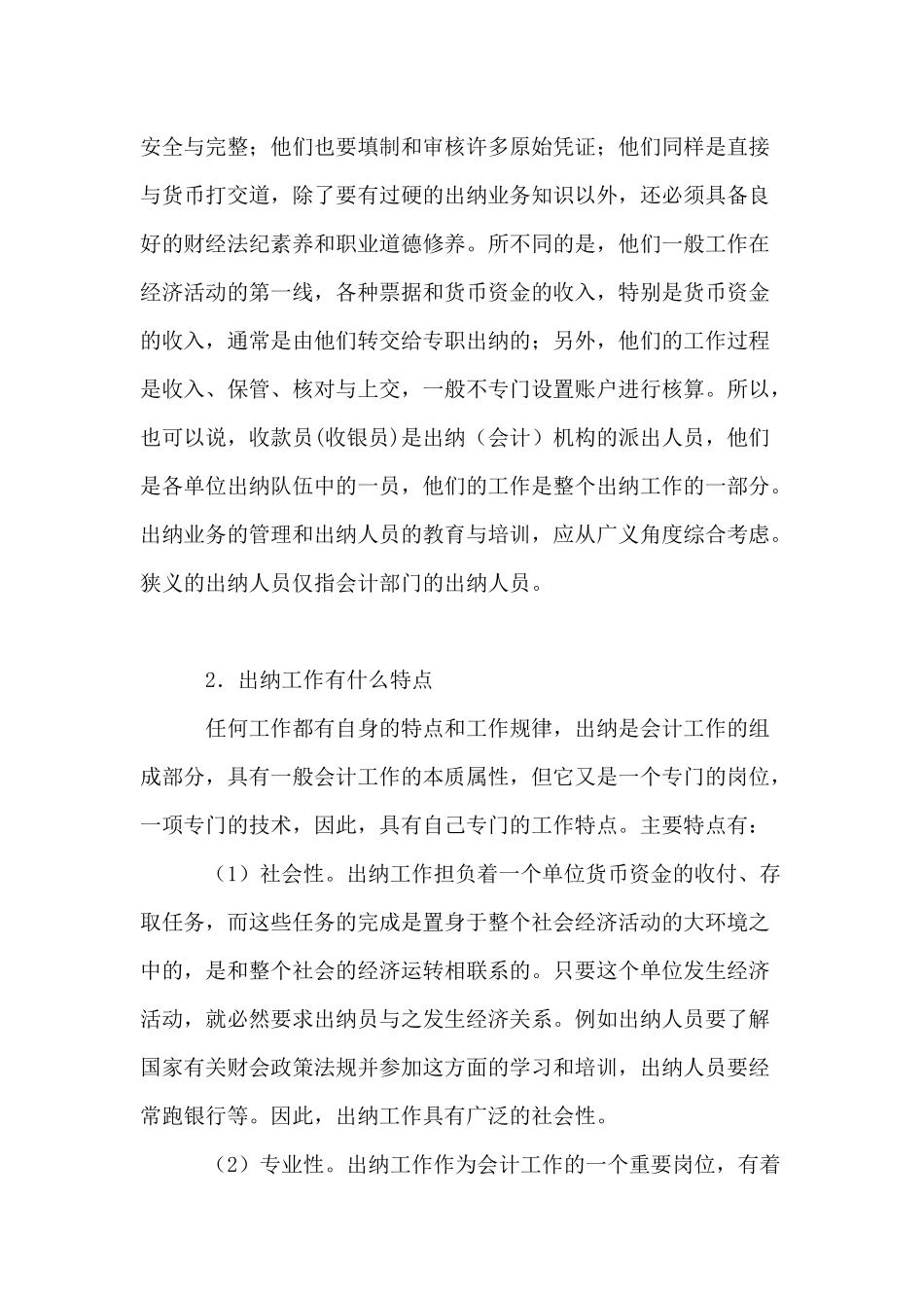 出纳基础知识及工作特点_第2页