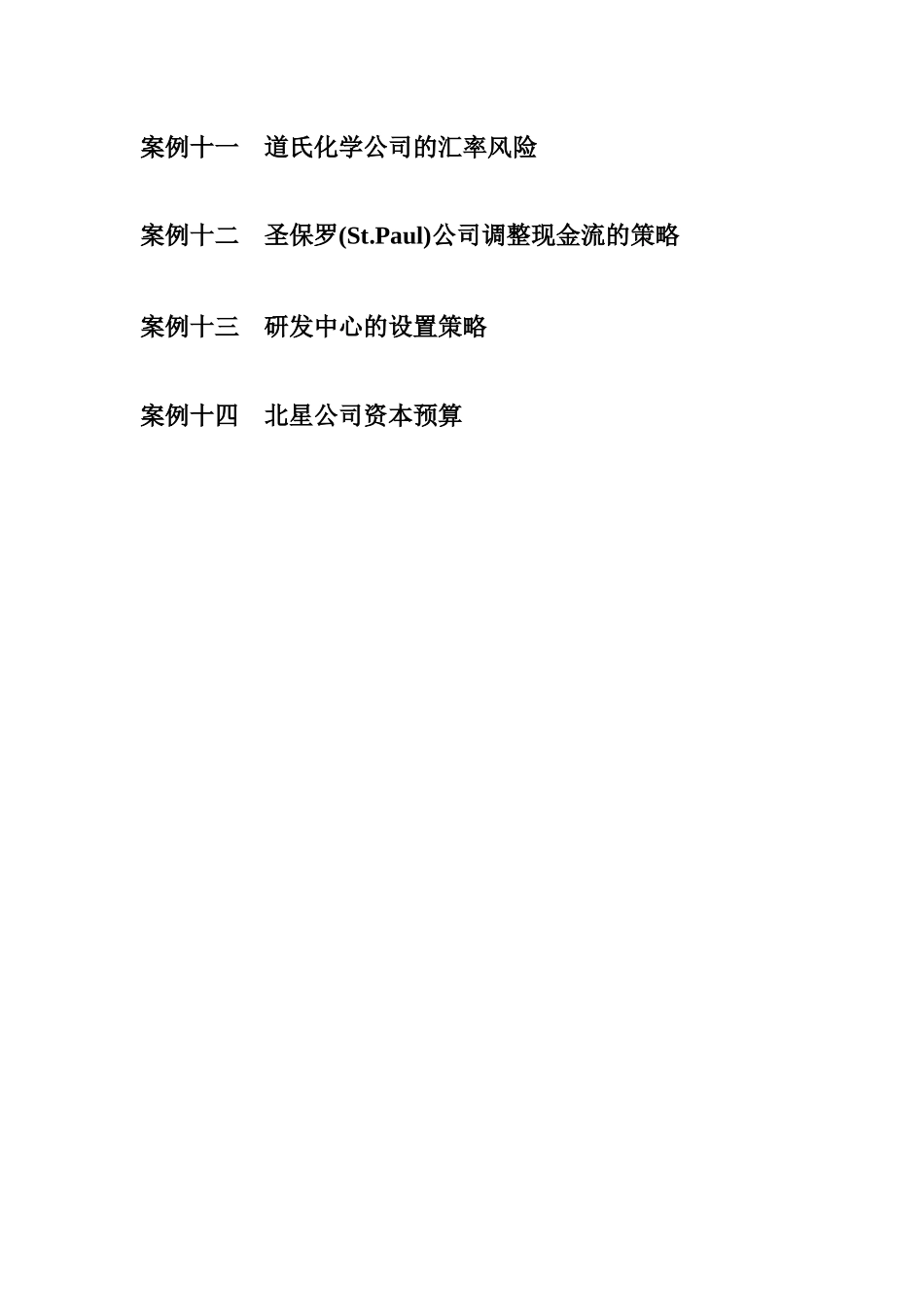 国际财务管理教学案例分析_第2页