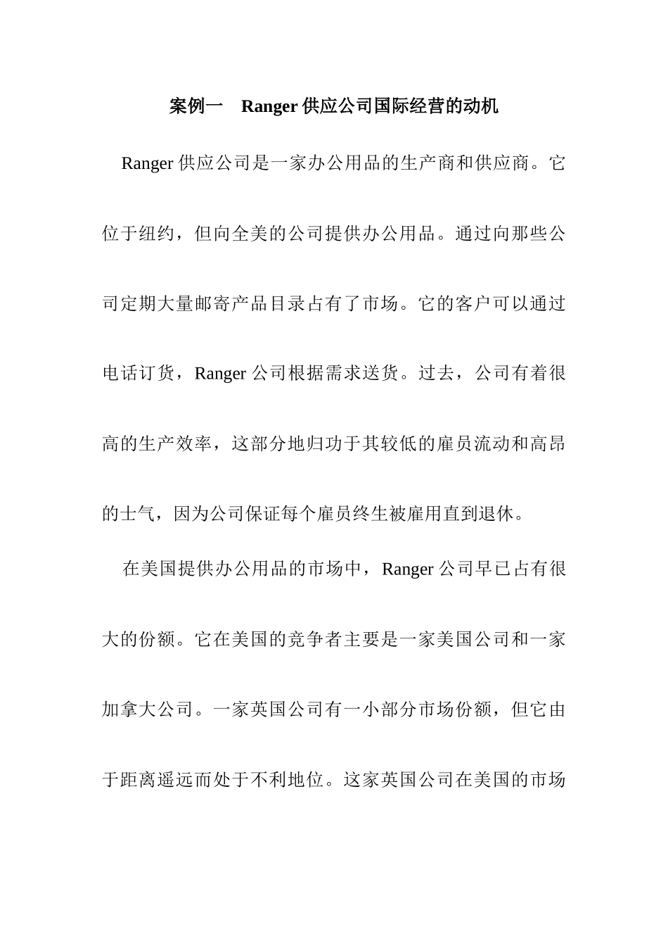 国际财务管理教学案例分析_第3页