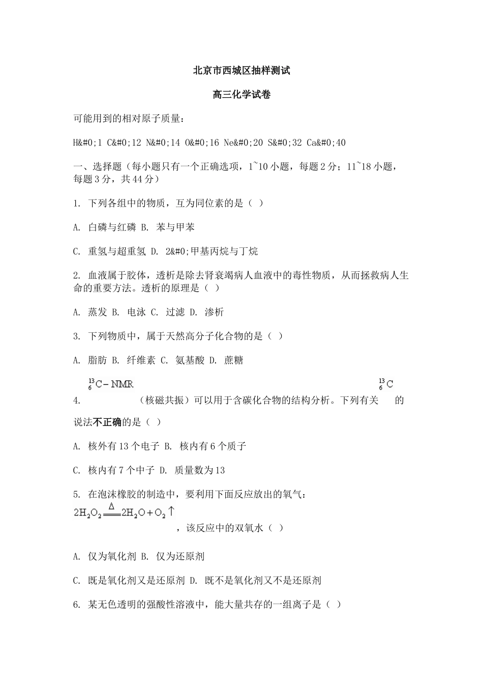 北京市西城区抽样测试_第1页