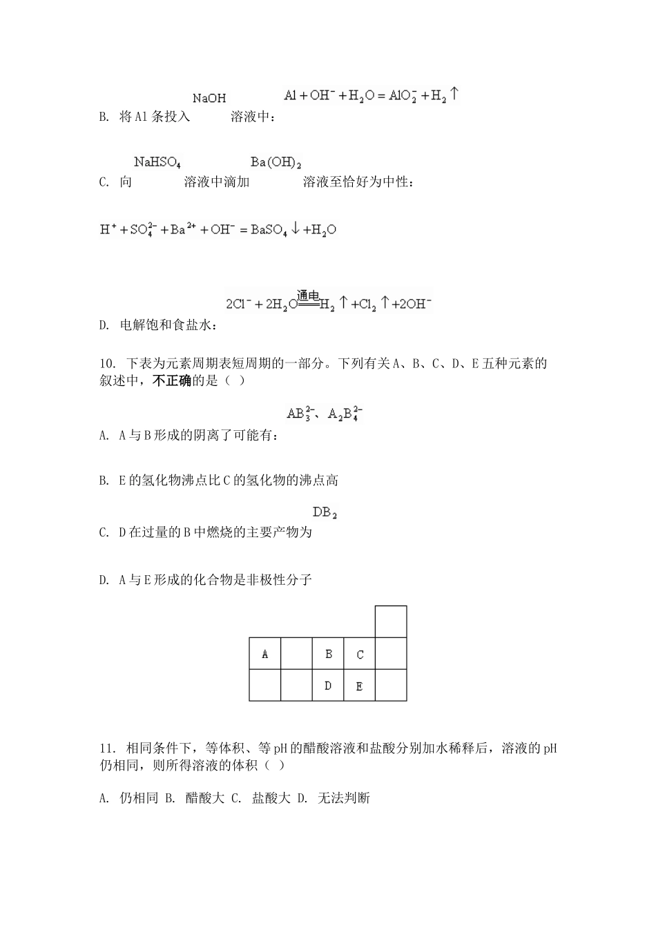 北京市西城区抽样测试_第3页