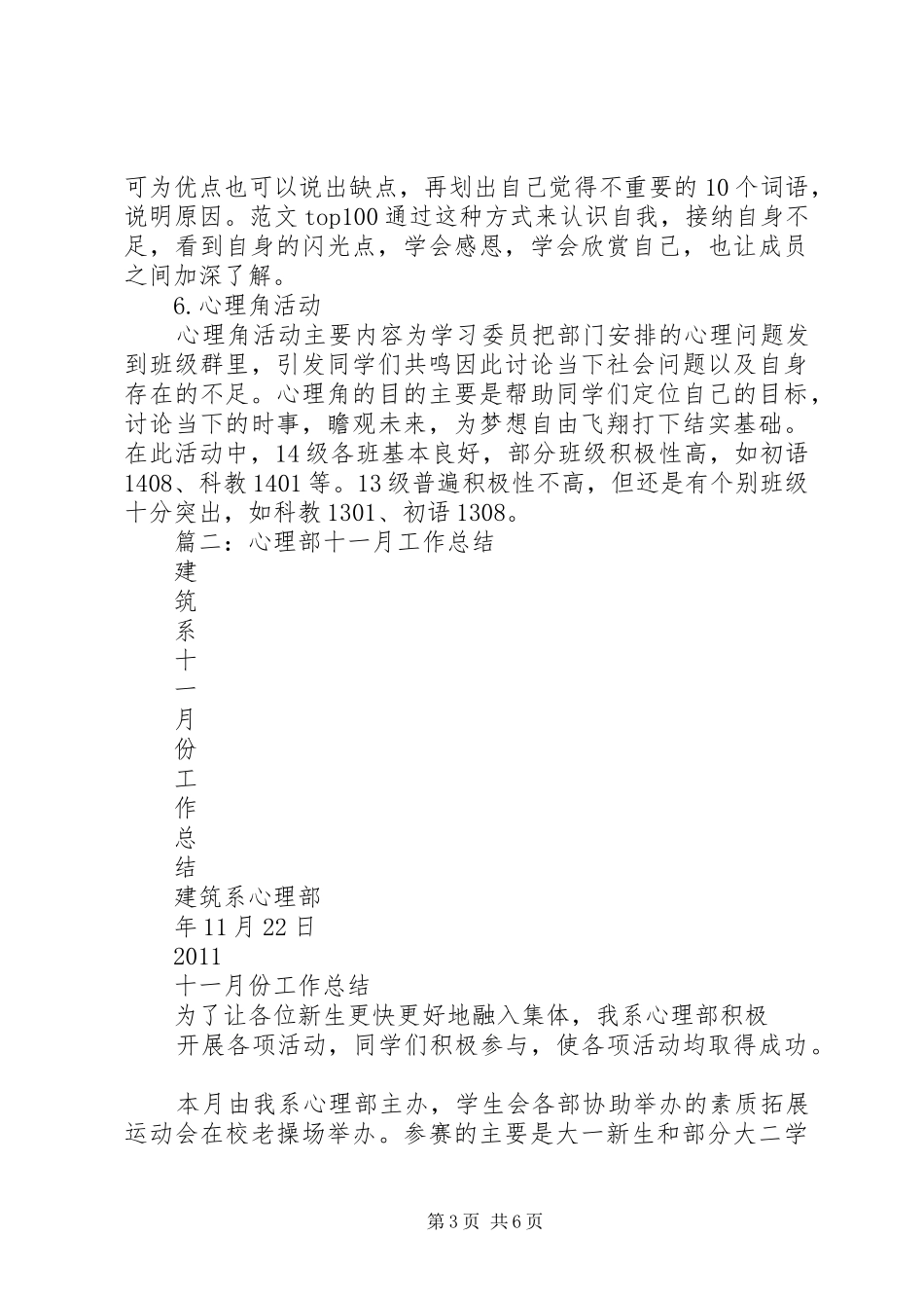 心理部十一月分工作总结_第3页