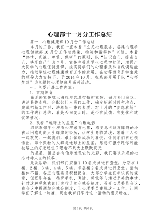 心理部十一月分工作总结