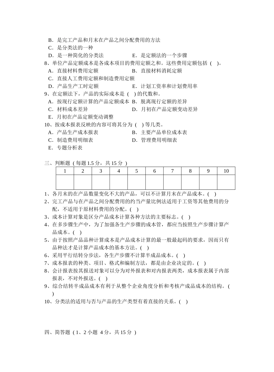 成本会计08-09学年期末考试试卷_第3页