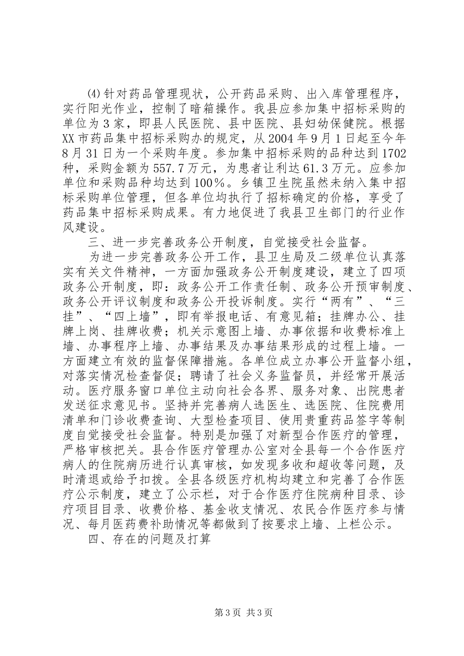 县卫生局政务公开工作总结_第3页