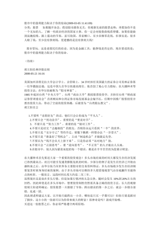 股市中的盈利能力取决于你的宿命