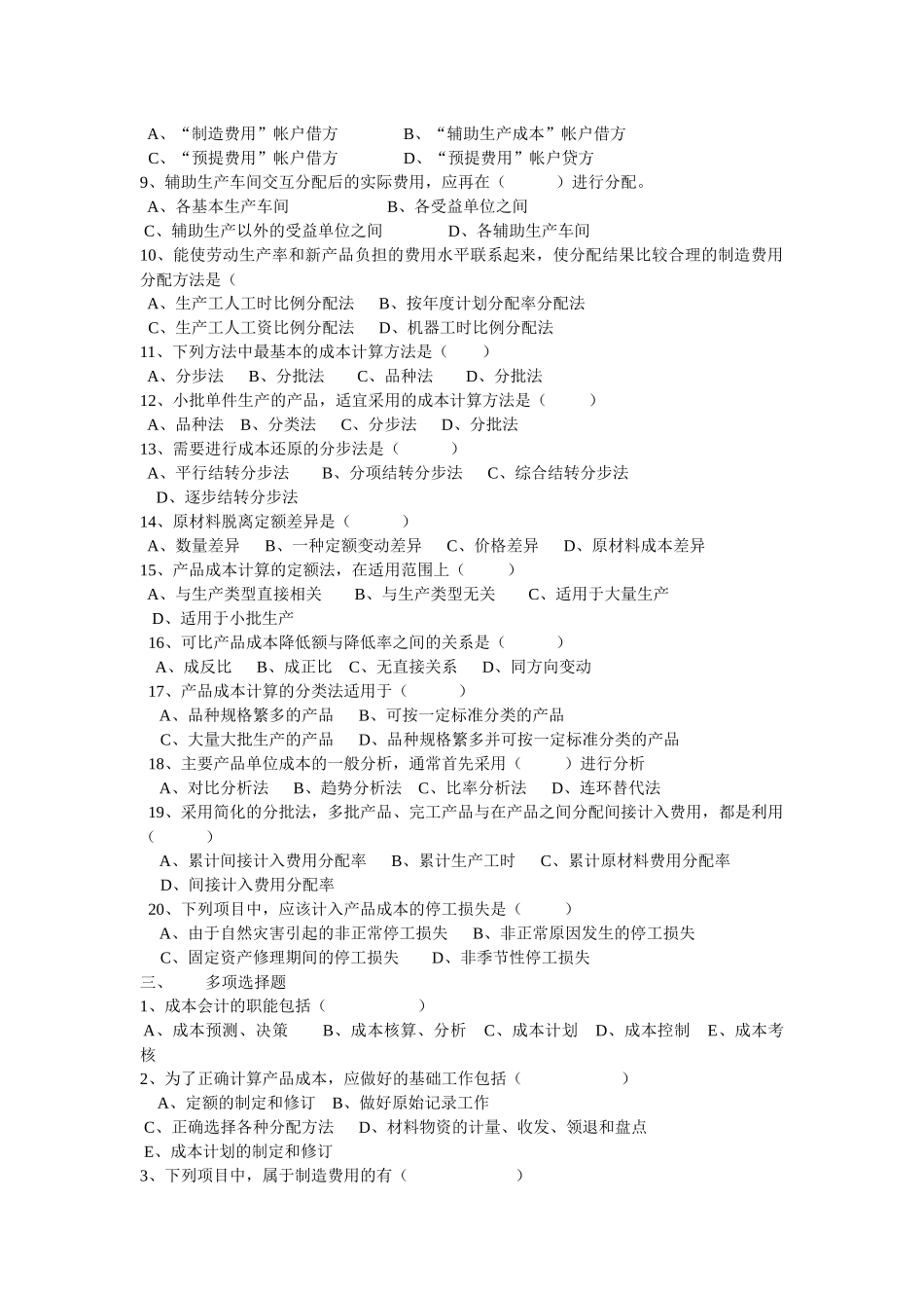 成本会计-《成本会计》期末复习资料_第2页