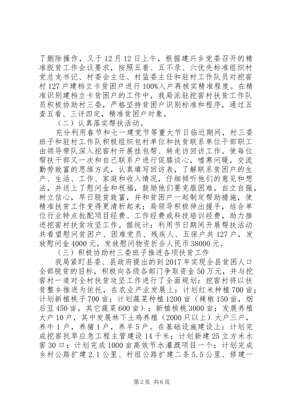县工信局XX年度开展脱贫攻坚工作总结_第2页