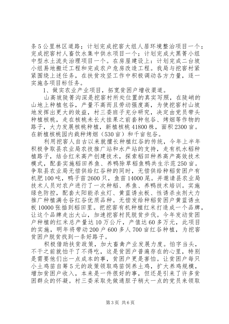 县工信局XX年度开展脱贫攻坚工作总结_第3页