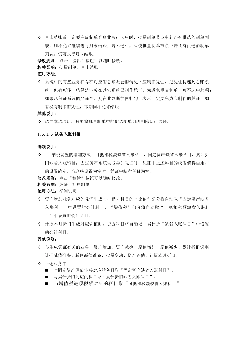 T6 51固定资产参数设置手册_第3页