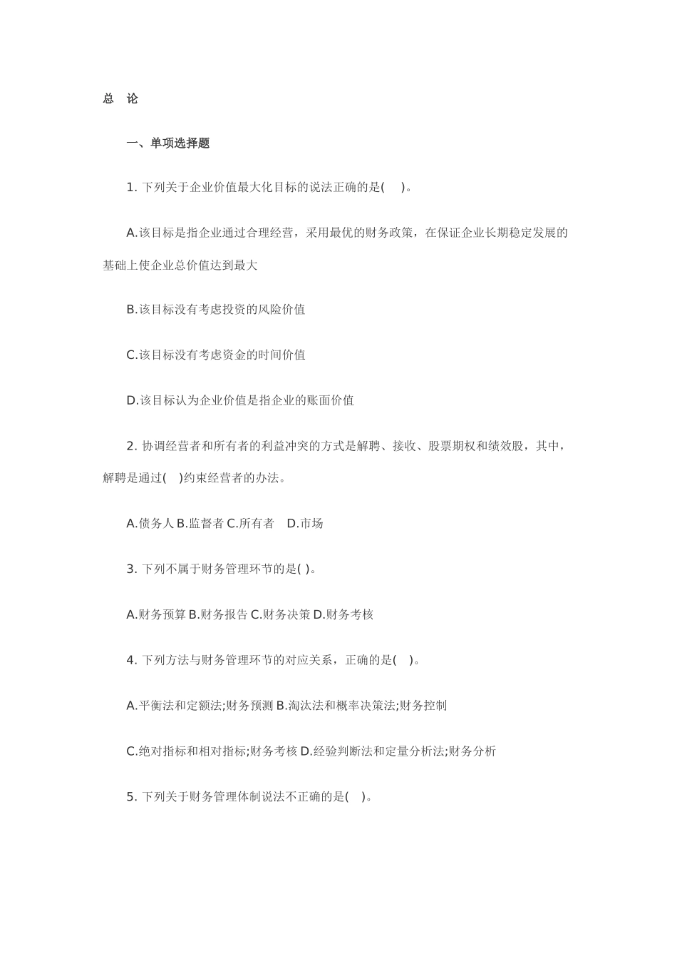 财务管理第一章_第1页