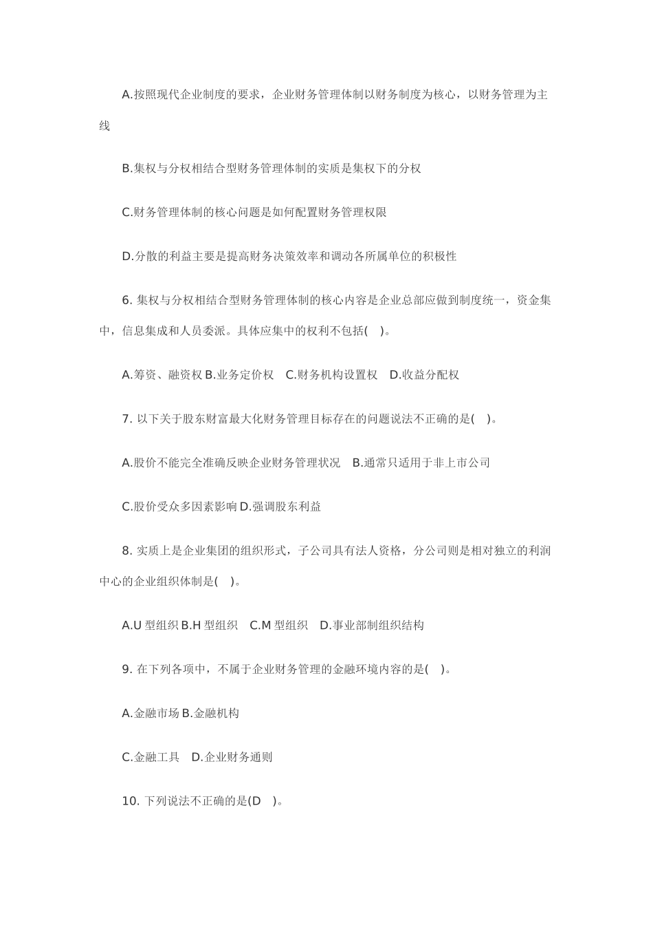 财务管理第一章_第2页