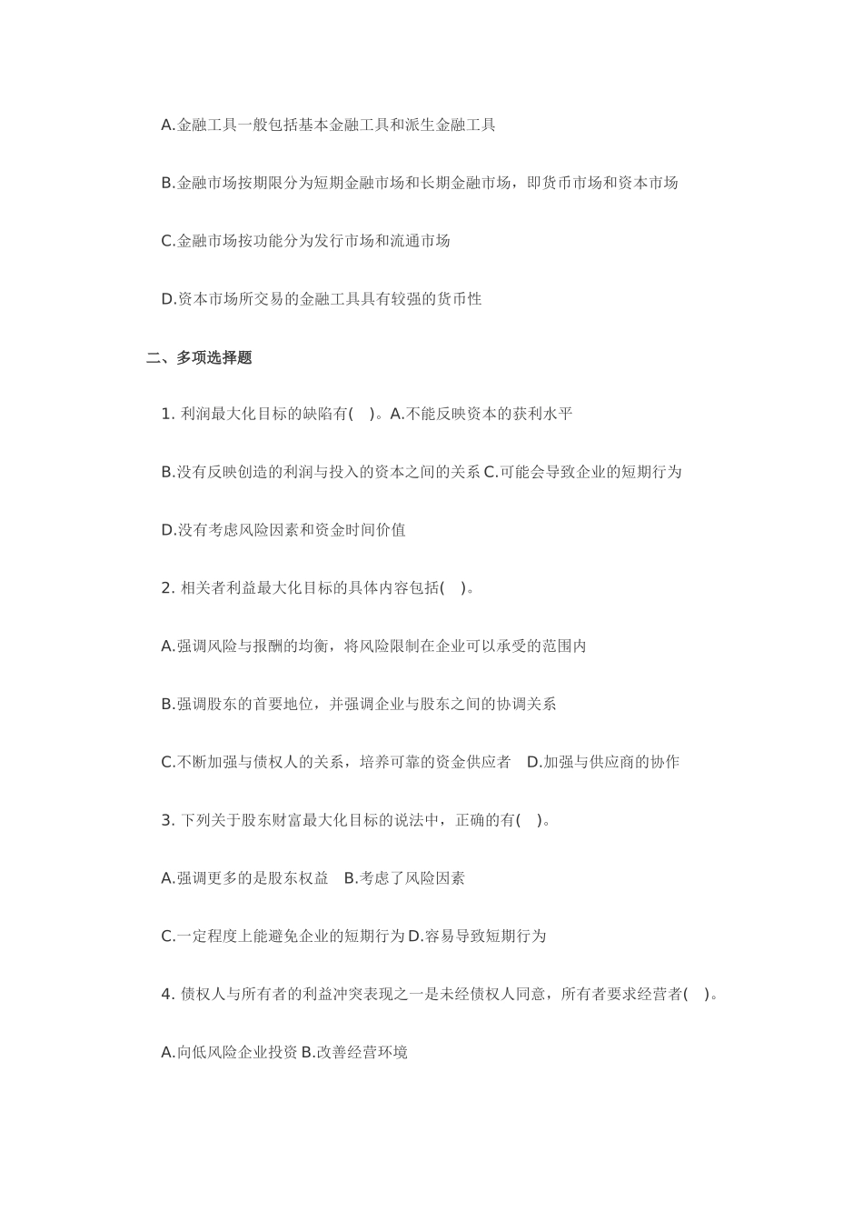 财务管理第一章_第3页