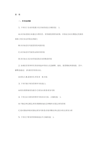 财务管理第一章