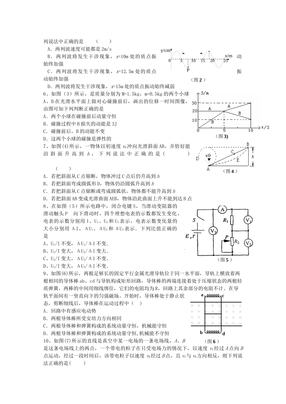 高级中学毕业班物理第一次教学质量调研考试_第2页