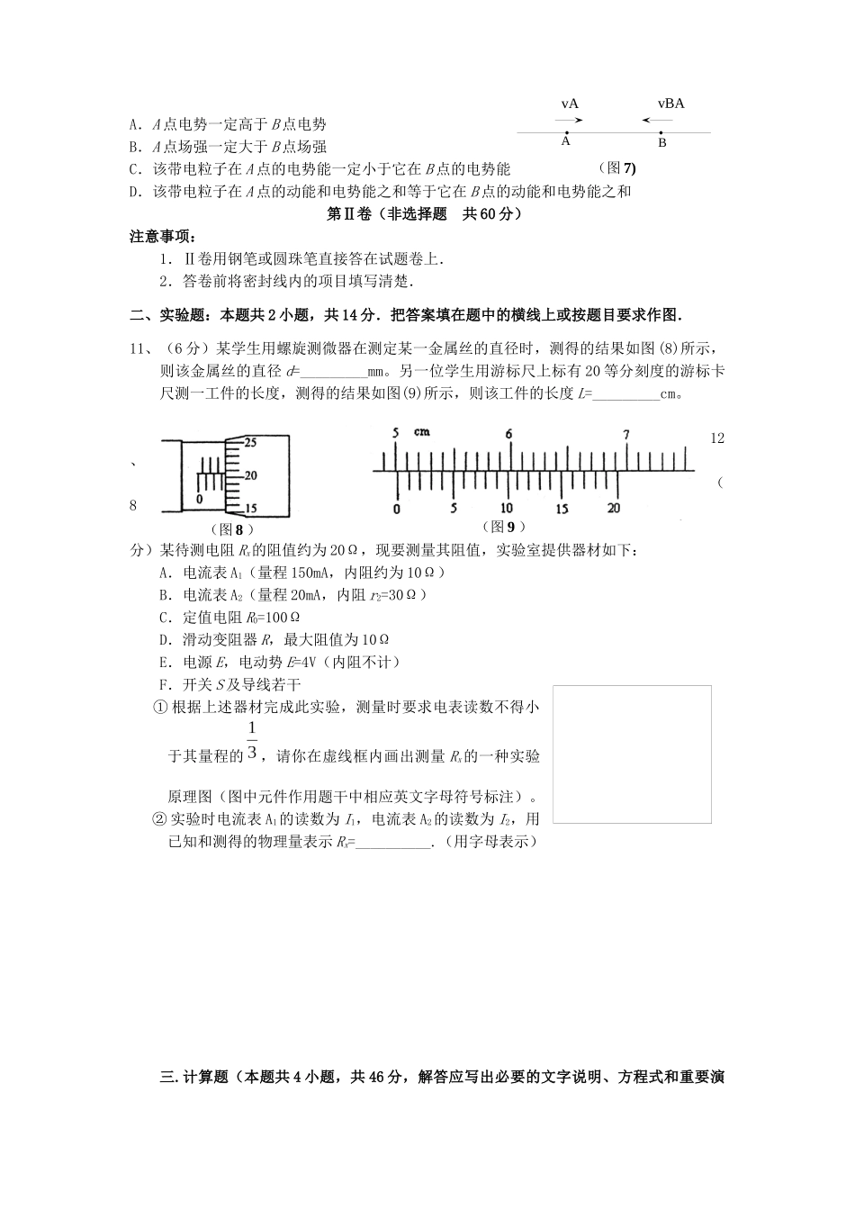 高级中学毕业班物理第一次教学质量调研考试_第3页